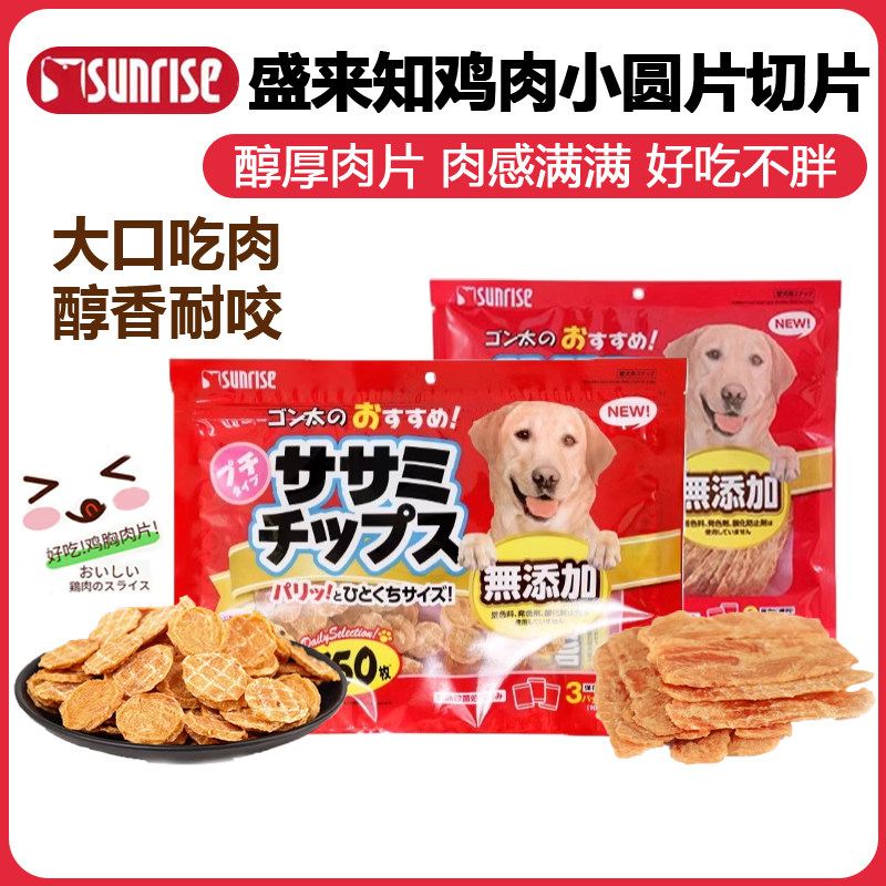 鸡胸肉干盛来知宠物肉干零食狗