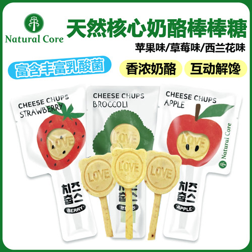 NaturalCore天然核心奶酪棒棒糖