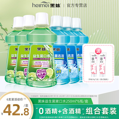 黑妹清新口气漱口水250ml*6瓶