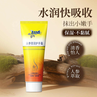 七日香人参倍润护手霜秋冬男女润手霜便携放包包官方正品75g/支