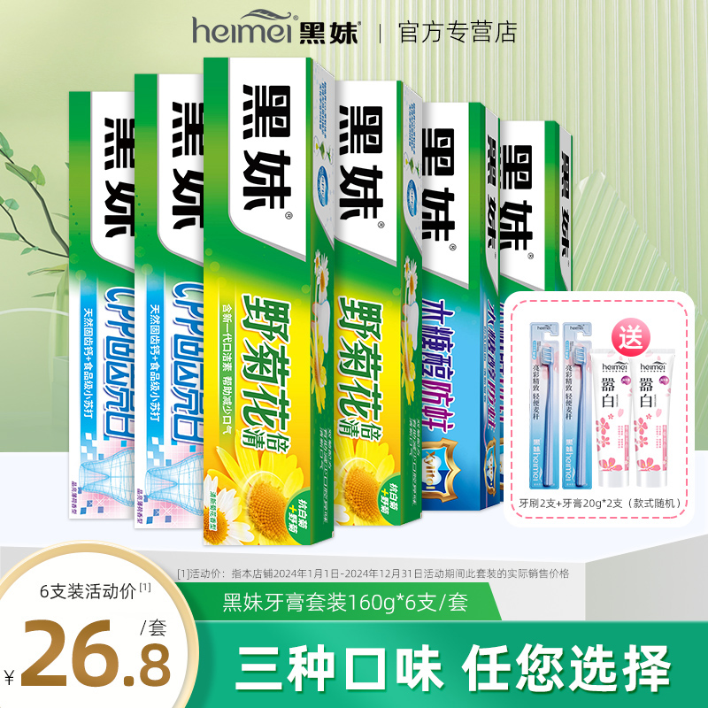 黑妹牙膏清新口气家庭实惠装160g