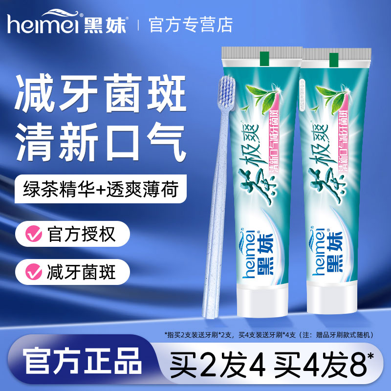 黑妹茶极爽牙膏官方正品清新口气家庭装龙井茶不含氟牙膏减牙菌斑
