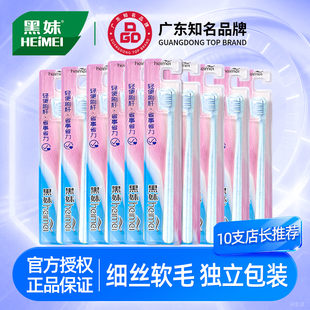 黑妹适齿波浪软毛牙刷10支细丝刷毛呵护牙龈家用旅游牙刷官方正品