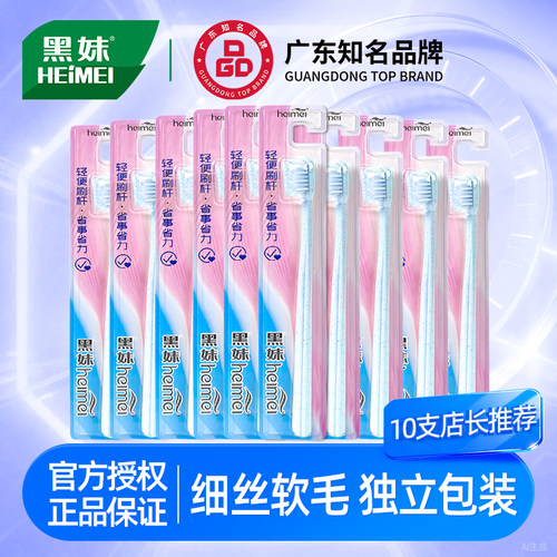 黑妹适齿波浪软毛牙刷10支细丝刷毛呵护牙龈家用旅游牙刷官方正品