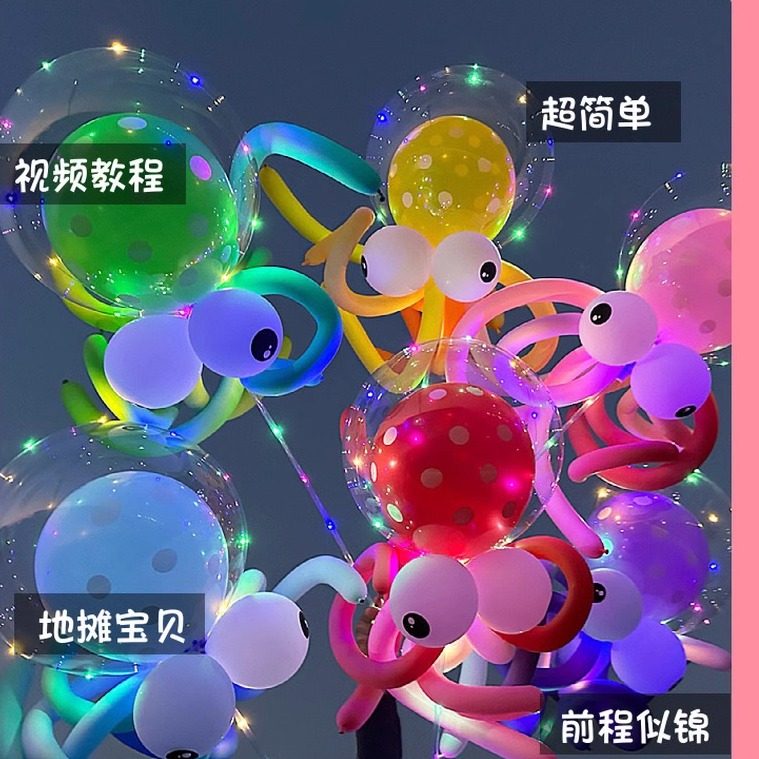 网红飞天章鱼波波球飘空风筝儿童卡通摆地摊街卖充气氦气发光气球图片