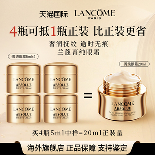 淡化细纹抗皱紧致保湿 Lancome 4=20ml正装 小样5ml 兰蔻菁纯眼霜