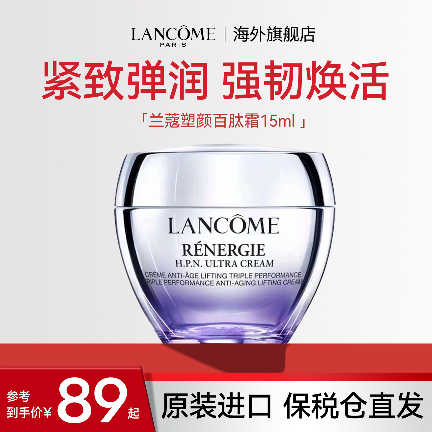 Lancome/兰蔻百肽保湿面霜紧致抗皱衰老美白祛斑正品官方旗舰店
