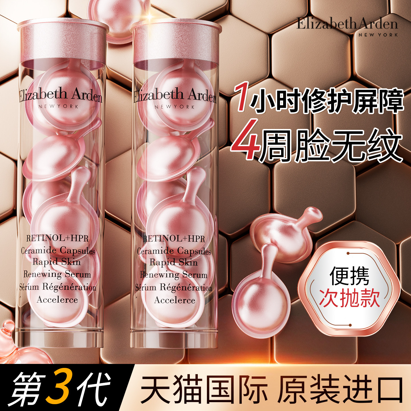 伊丽莎白雅顿粉胶囊次抛面部精华油液紧致淡纹抗皱衰老官方旗舰店