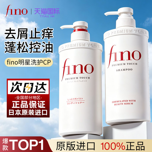 【日本进口】资生堂FINO洗发水