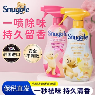 韩国snuggle小熊喷雾衣服香氛织物除皱去味香水持久留香官方旗舰