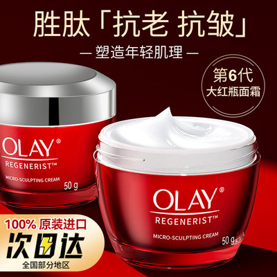 olay大红瓶面霜紧致抗皱抗衰老