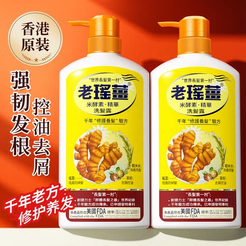 【香港老牌国货】中药世家老瑤姜