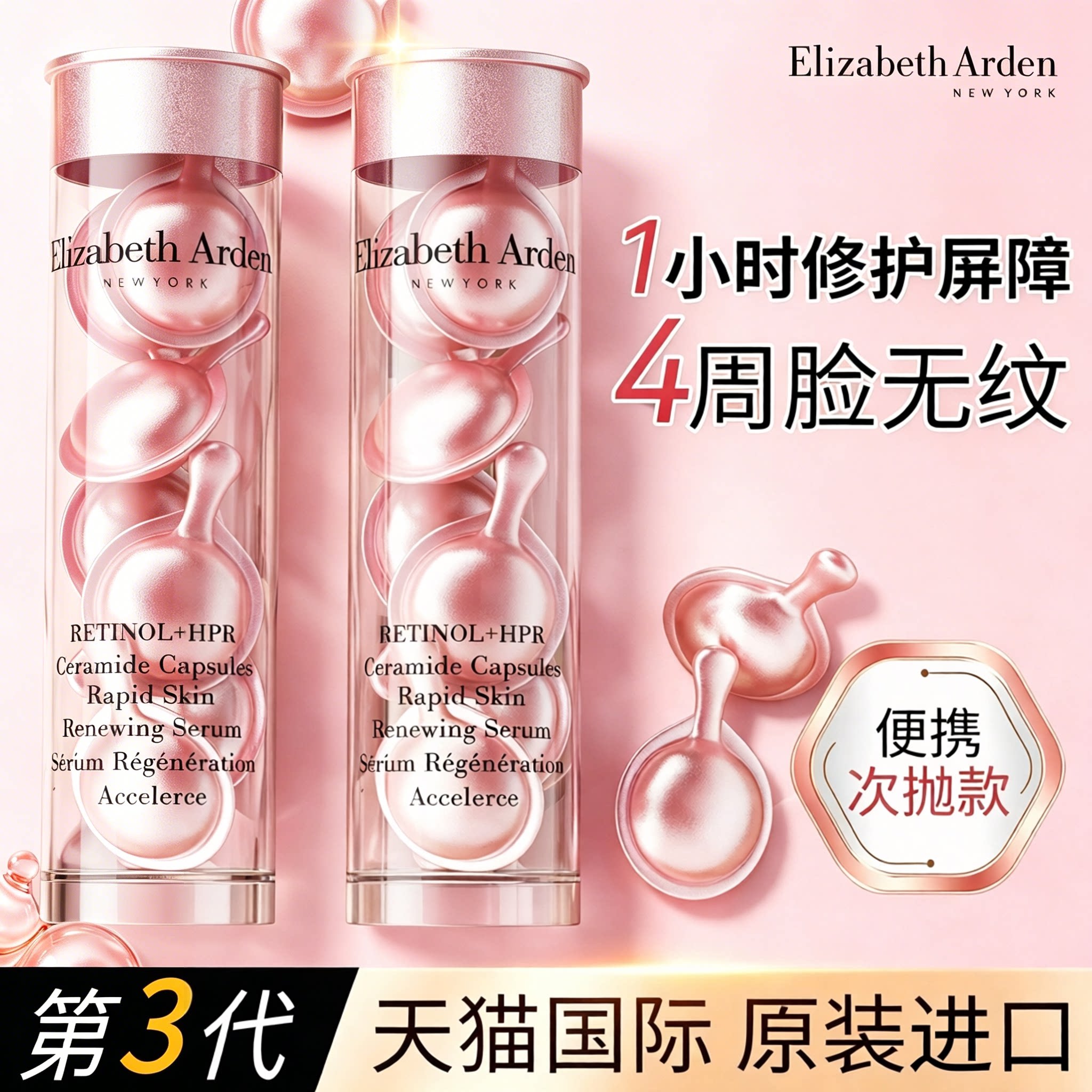 伊丽莎白雅顿粉胶囊次抛面部精华油液紧致淡纹抗皱衰老官方旗舰店