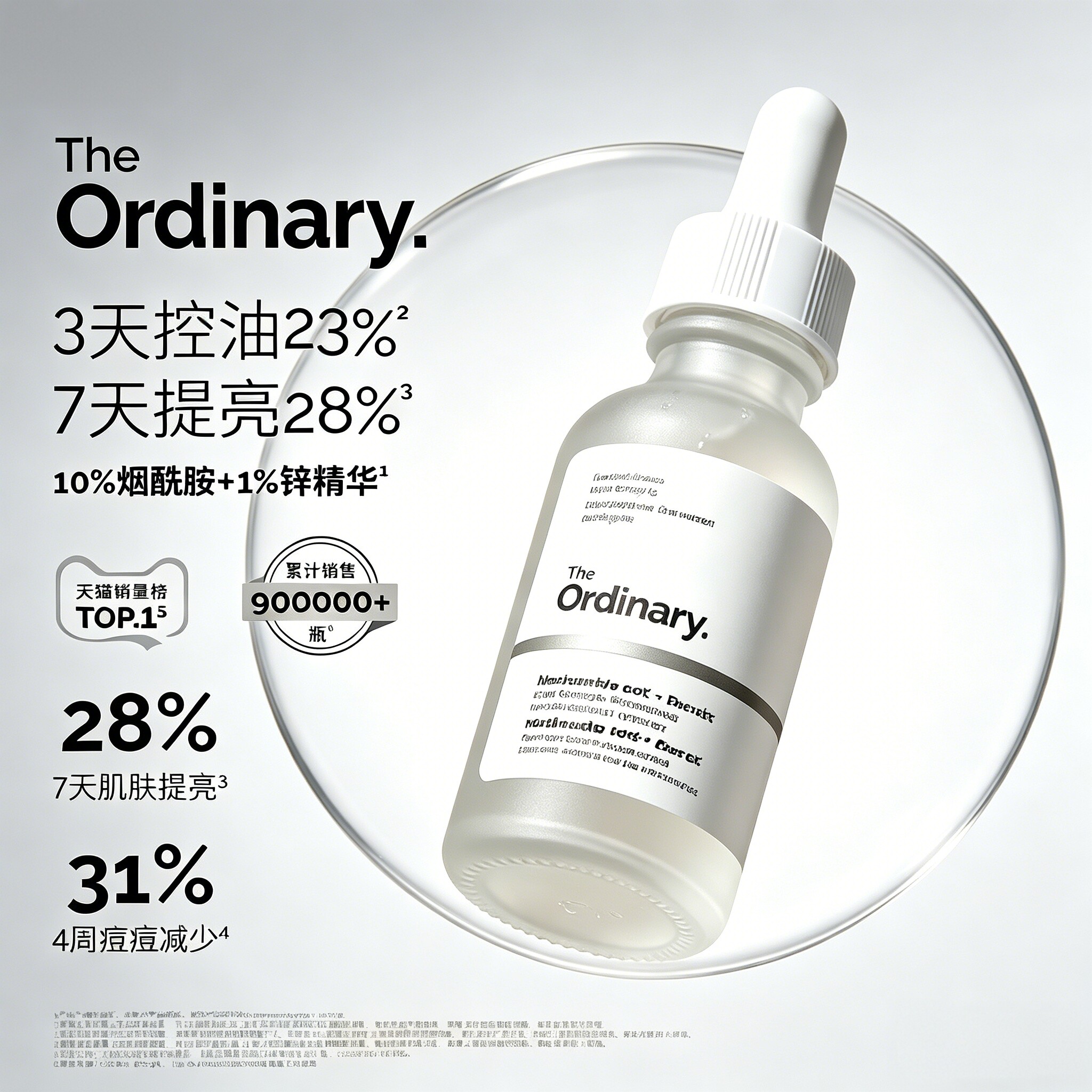 The Ordinary烟酰胺精华焕白提亮去黄控油收毛孔祛痘淡化痘印原液