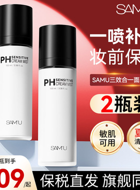 SAMU莎缪面霜喷雾pH平衡舒缓控油滋润保湿补水韩国妆前化妆水护肤