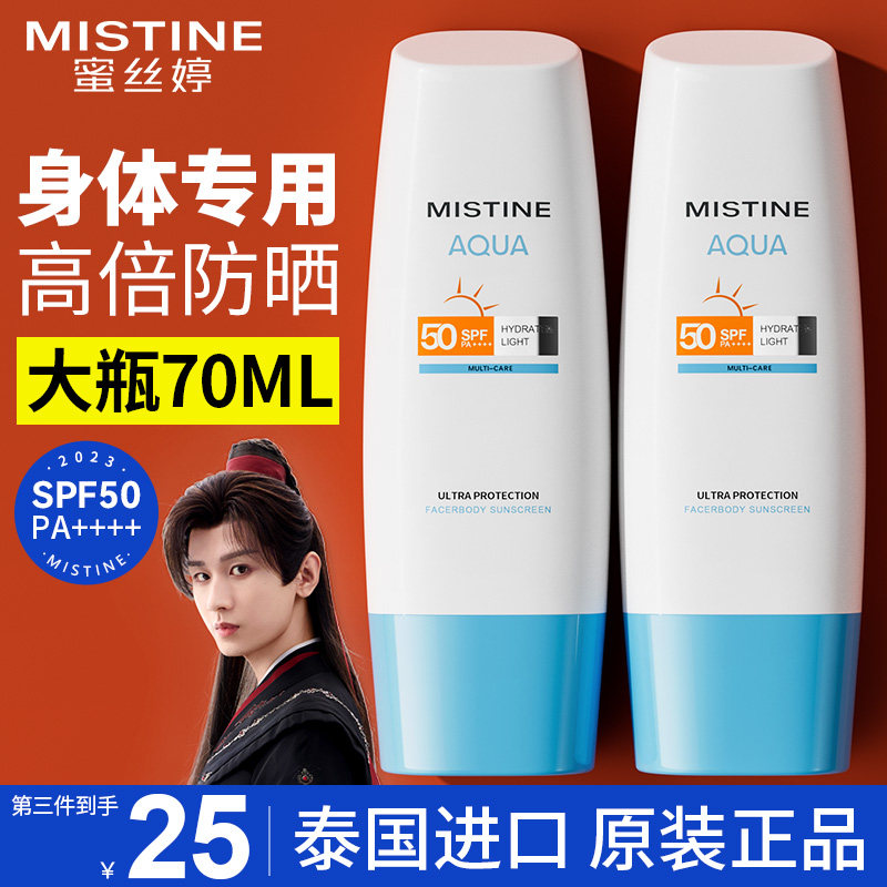 泰版mistine身体防晒霜蜜丝婷喷雾蜜思婷女小蓝帽旗舰店官方正品,美容护肤/美体/精油,防晒霜,淘宝优惠券,粉丝福利购,淘宝优惠卷