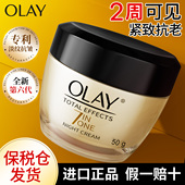 OLAY玉兰油面霜保湿 晚霜润肤美白抗皱紧致衰老修护正品 官方旗舰店