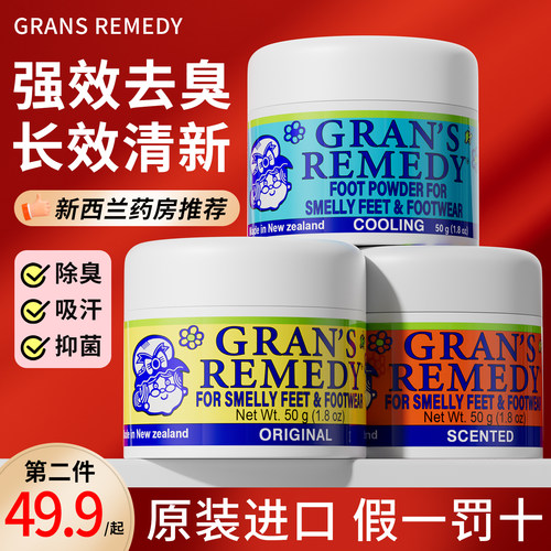 【汗脚臭必备】防霉杀菌除臭止汗
