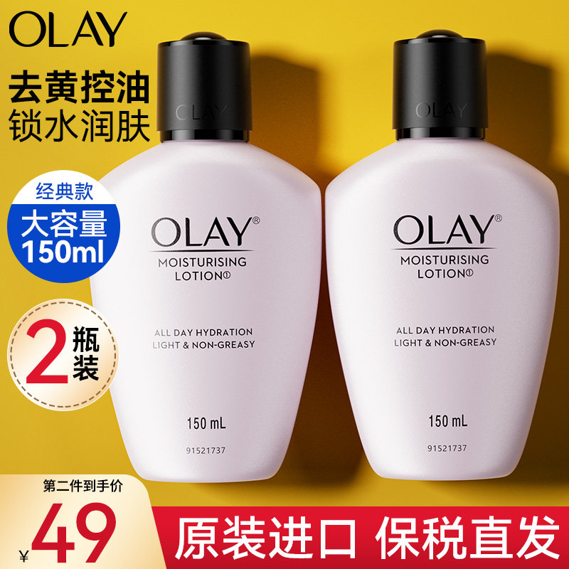 olay玉兰油保湿乳液滋润补水面霜美白抗皱紧致衰老正品官方旗舰店