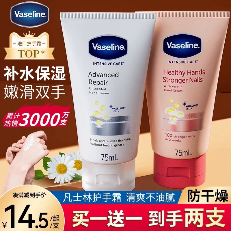 凡士林护手霜女滋润补水保湿嫩白去手纹防干燥粗糙正品官方旗舰店
