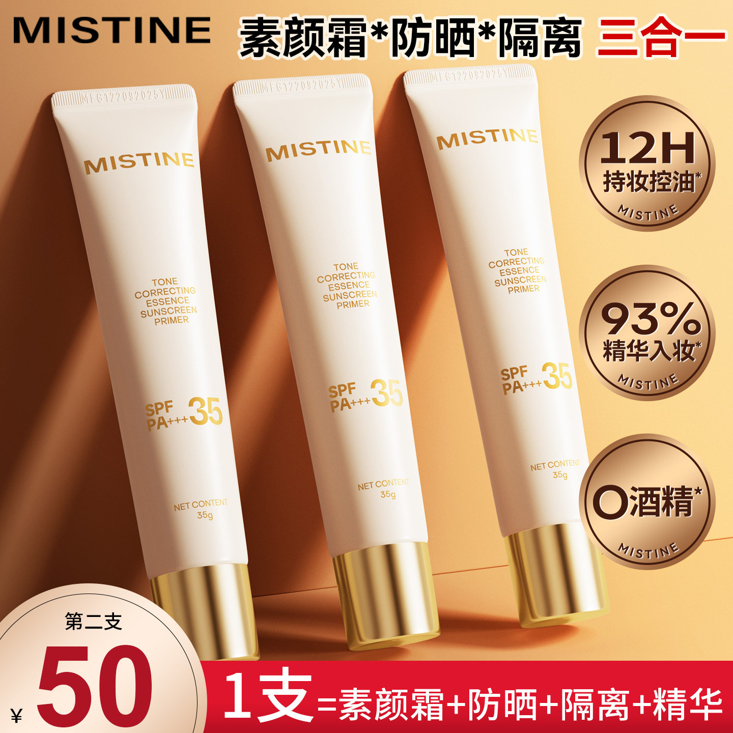 Mistine蜜丝婷流光素颜霜防晒隔离三合一遮瑕有色面霜懒人霜脸部,彩妆/香水/美妆工具,隔离/妆前/素颜霜,淘宝优惠券,粉丝福利购,淘宝优惠卷