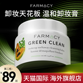 法沫溪farmacy卸妆膏辣木籽敏感肌肤正品 官方旗舰店深层清洁温和