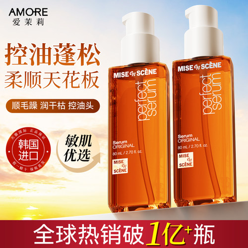 【品牌直供】韩国爱茉莉护发精油