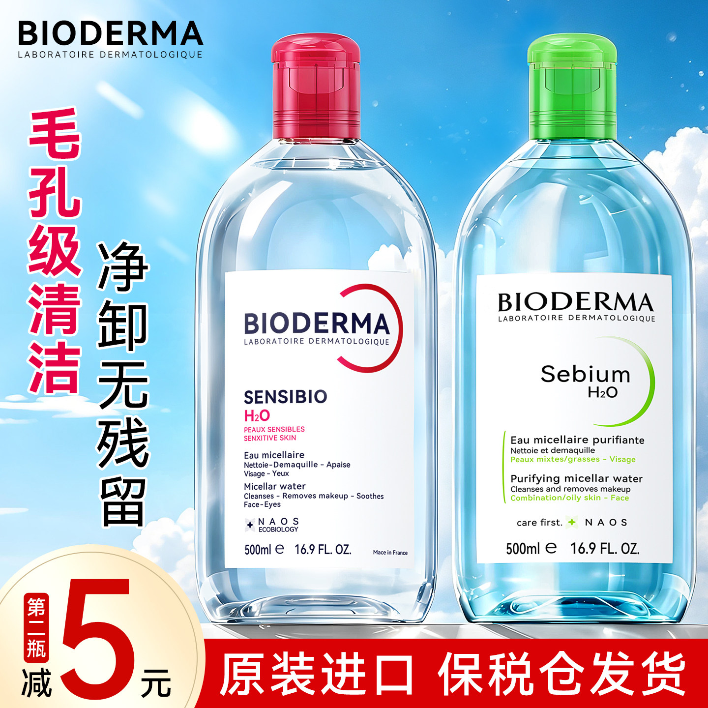 贝德玛卸妆水液女脸部卸妆油温和无刺激官方旗舰店品牌正品500ml