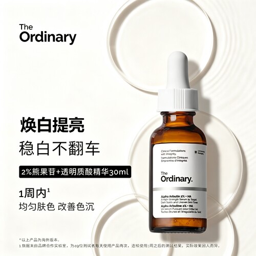 【旗舰店同款】2%熊果苷透明质酸