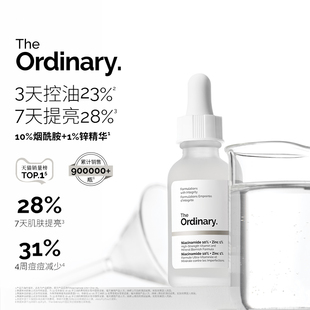 The Ordinary10%烟酰胺+1%锌精华提亮控油收毛孔淡化痘印精华液