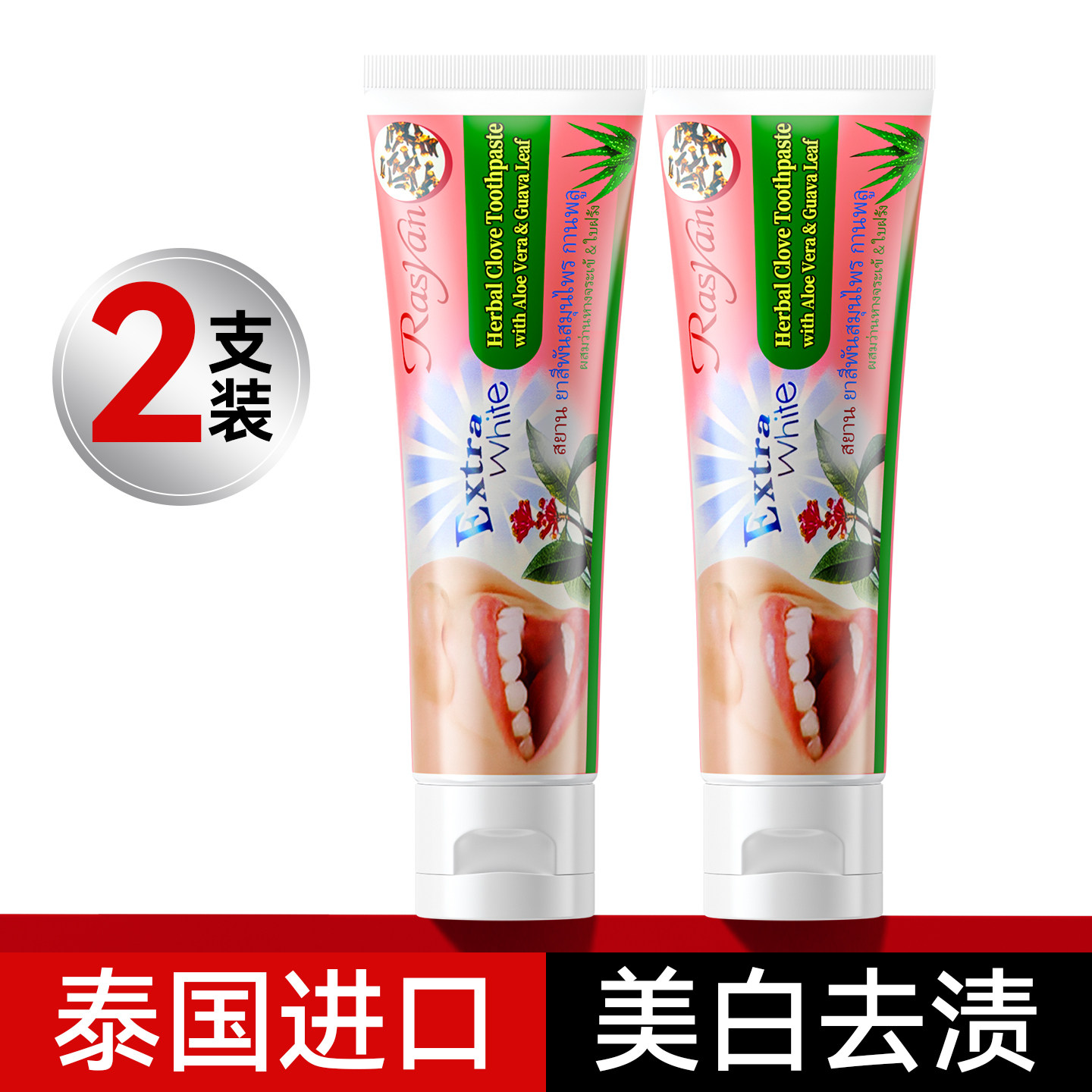 泰国rasyan丁香牙膏粉2支装去黄口臭焕白去渍草本正品官方旗舰店