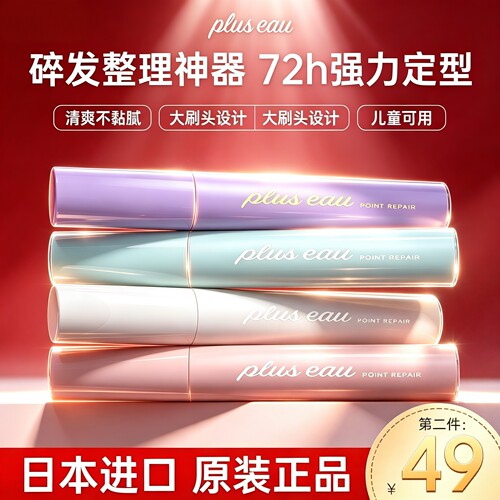 【保税正品】成人儿童碎发棒