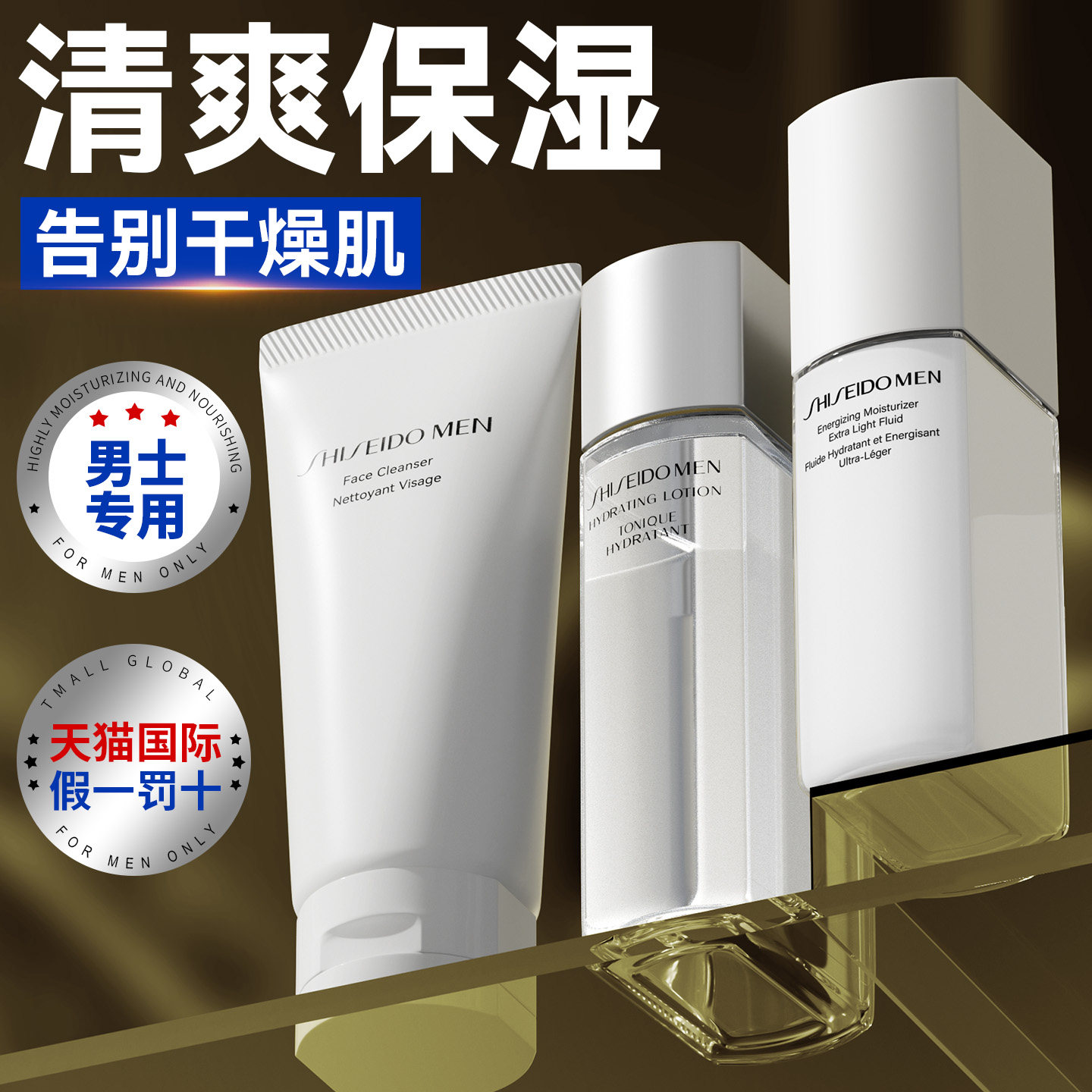 资生堂男士面部护理套装水乳护肤品女补水保湿控油正品官方旗舰店