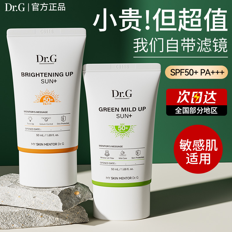 DrG蒂迩肌防晒隔离遮瑕三合一素颜霜橙色绿色官方旗舰店正品品牌 美容护肤/美体/精油 防晒霜 原图主图