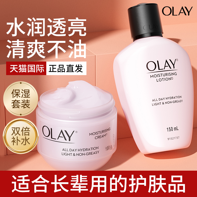 【抗皱补水】olay玉兰油护肤套装