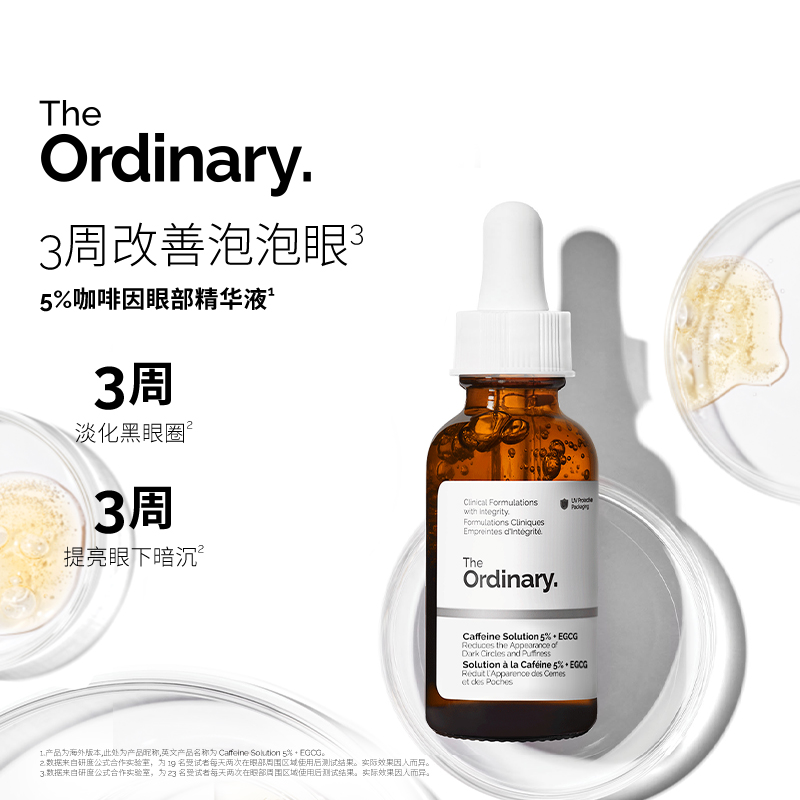 【旗舰店同款】5%咖啡因眼部精华