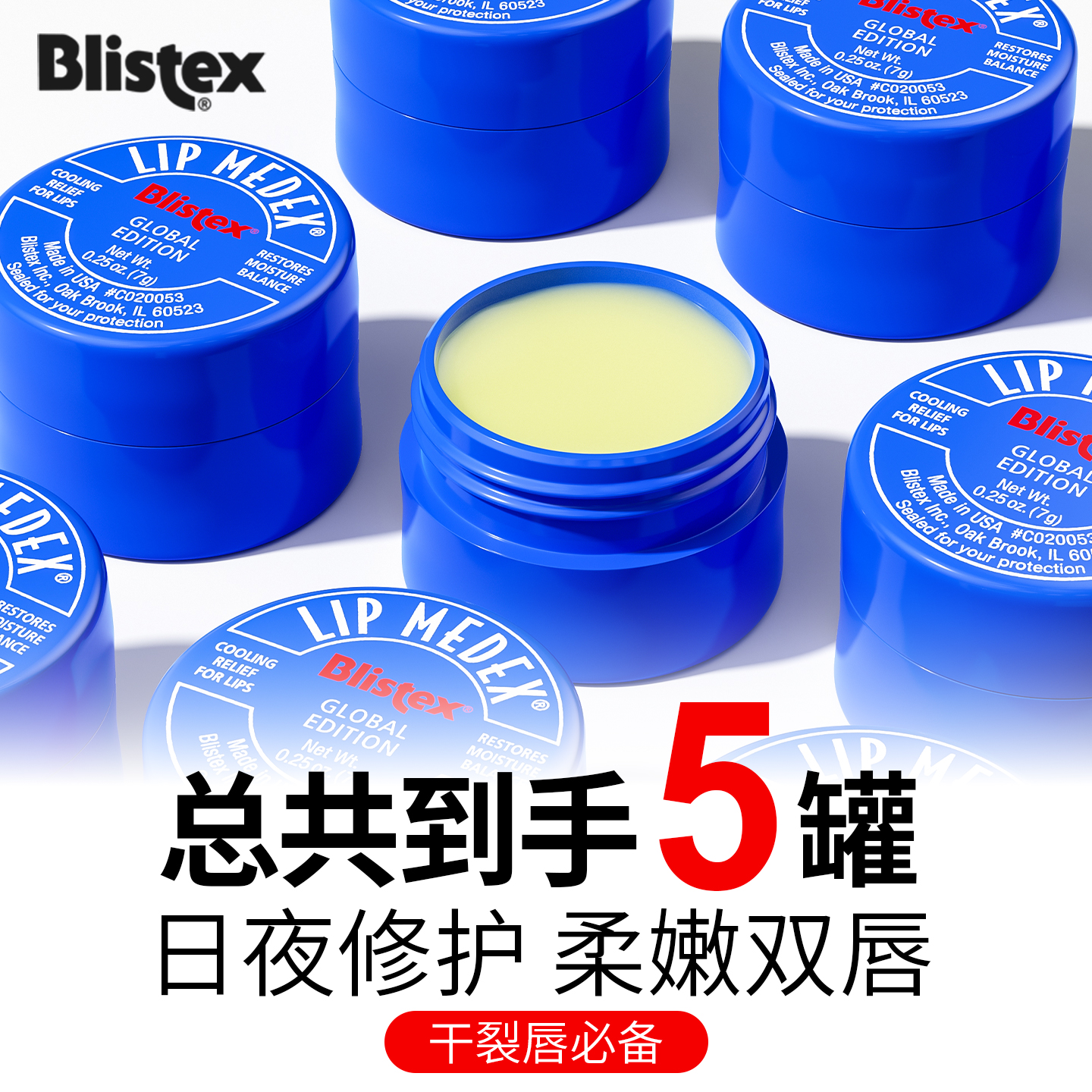 【5罐装】百蕾适小蓝罐润唇膏膜