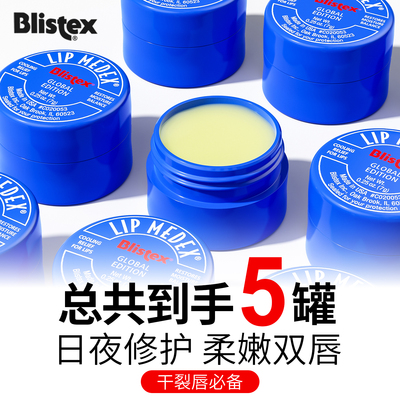 【5罐装】百蕾适小蓝罐润唇膏膜