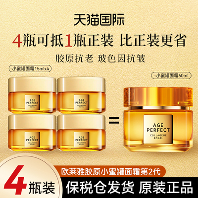 【4瓶装】欧莱雅小蜜罐面霜5ml