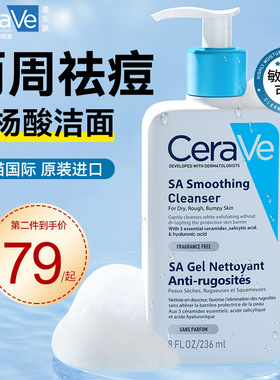 CeraVe适乐肤水杨酸洗面奶女祛痘氨基酸洁面乳男士控油皮深层清洁