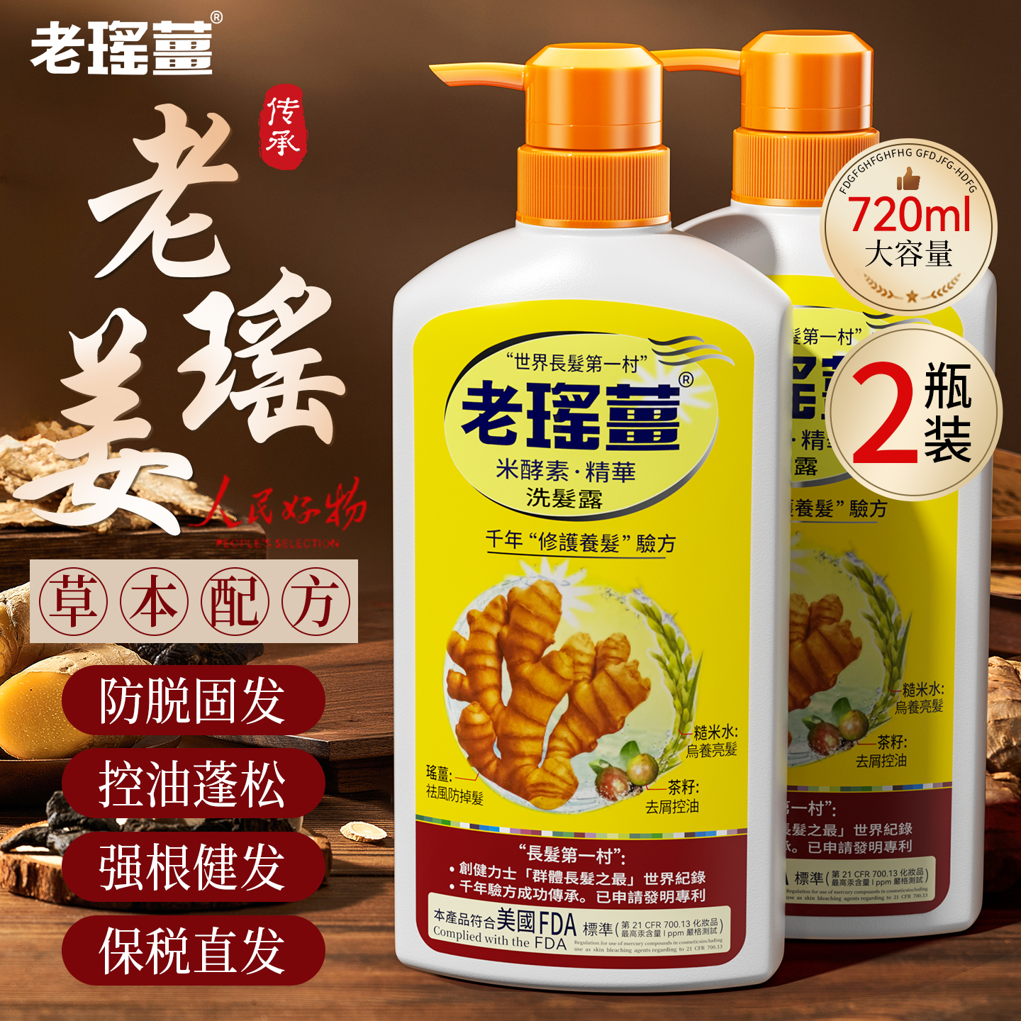 香港老瑶姜洗发水生姜防脱生发控油蓬松去屑止痒女正品官方旗舰店