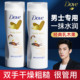 身体乳正品 Dove多芬护手霜男士 专用防干裂粗糙椰子保湿 官方旗舰店