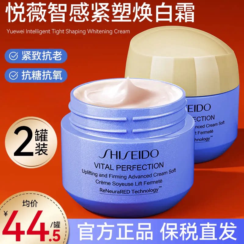 资生堂悦薇焕白面霜保湿滋润补水乳液抗皱紧致提拉官方旗舰店正品