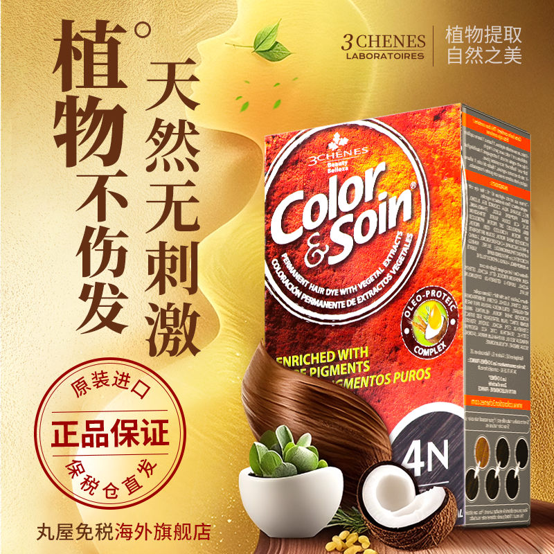 【配8件工具】法国三橡树染发剂膏遮白发植物无刺激正品孕妇可用