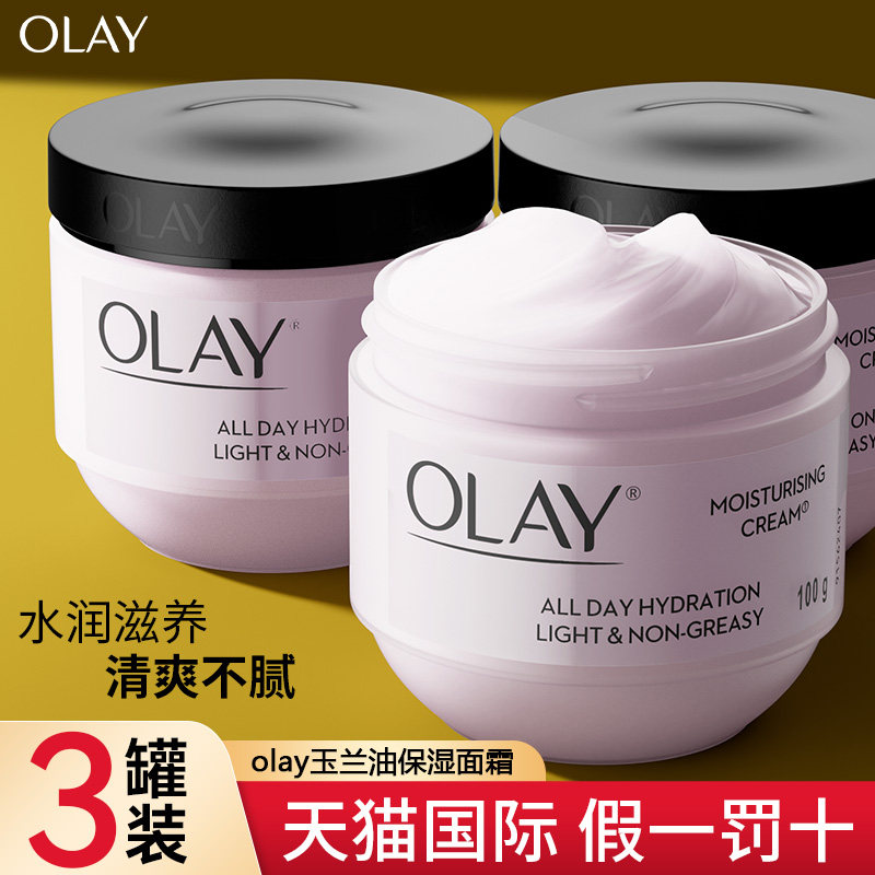 olay玉兰油保湿面霜保湿紧致抗皱衰老滋润补水提亮官方旗舰店正品,美容护肤/美体/精油,乳液/面霜,淘宝优惠券,粉丝福利购,淘宝优惠卷