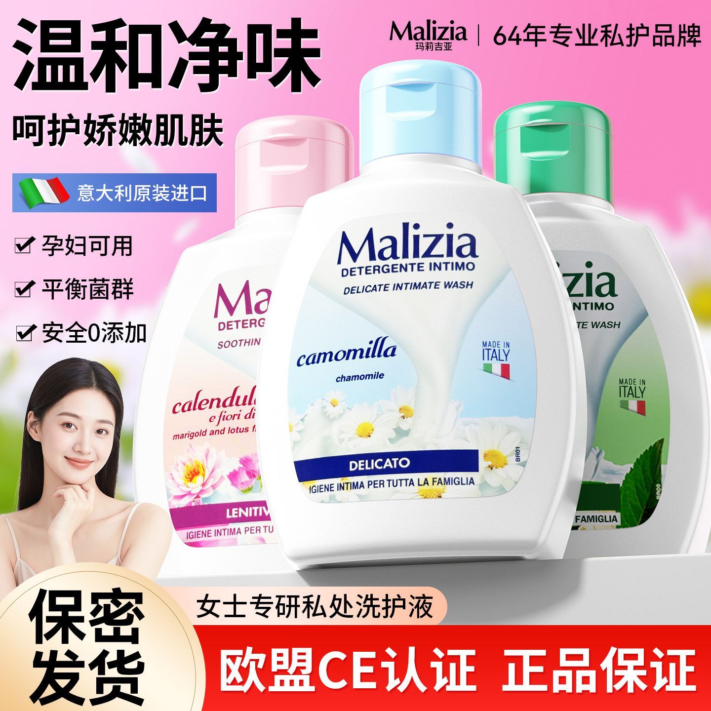 【意大利进口】玛莉吉亚私处洗液