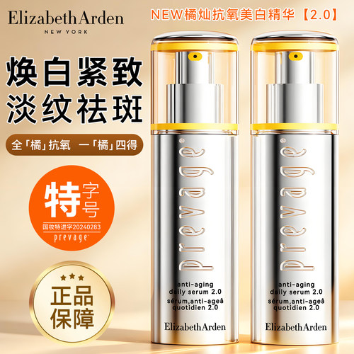 【全新2.0版】雅顿橘灿精华50ml
