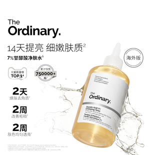 The Ordinary果酸水7%甘醇酸精华to刷爽肤酸湿敷去闭口官方旗舰店