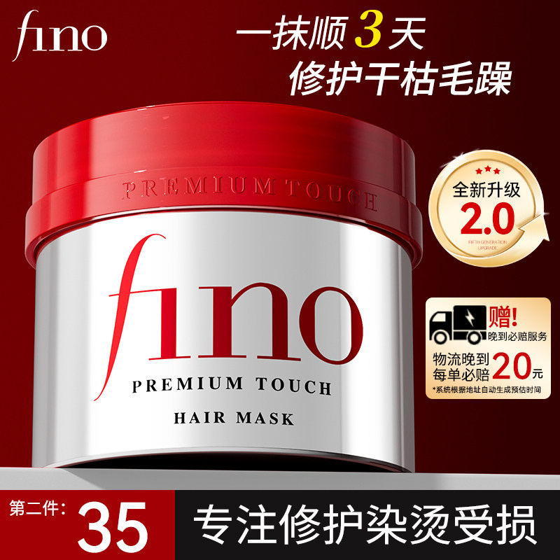 【日本进口】资生堂FINO发膜护发图片