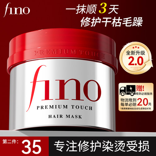 【日本进口】资生堂FINO发膜护发